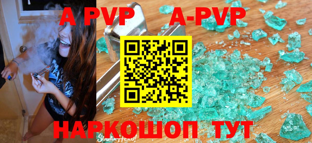 APVP мука  Alpha PVP кристаллы  наркотики  Вход с VPN  Алексеевка 