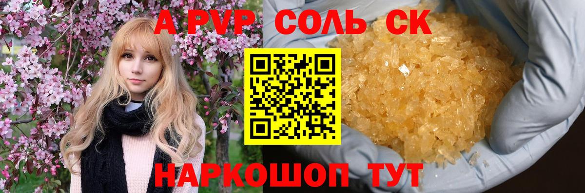 Альфа ПВП кристаллы Алексеевка