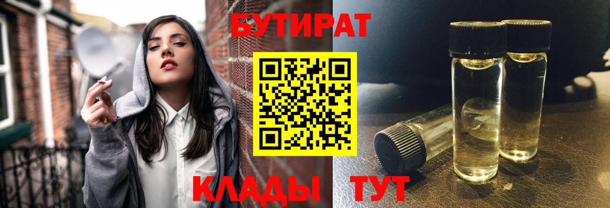 Бутират  Вход с VPN  Алексеевка  Бутират бутик 