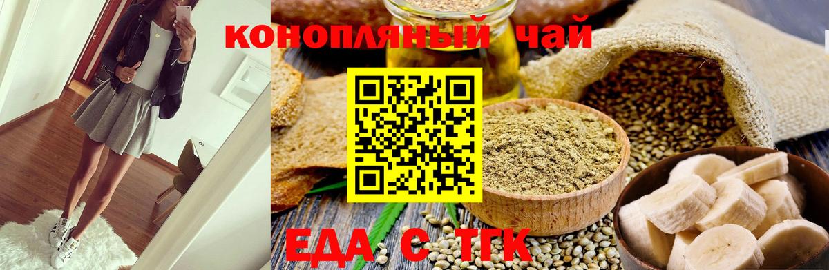 Еда ТГК конопля  Вход с VPN  Алексеевка 