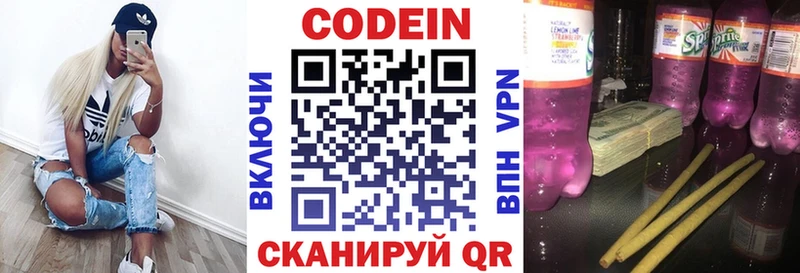 Codein напиток Lean (лин)  Алексеевка 