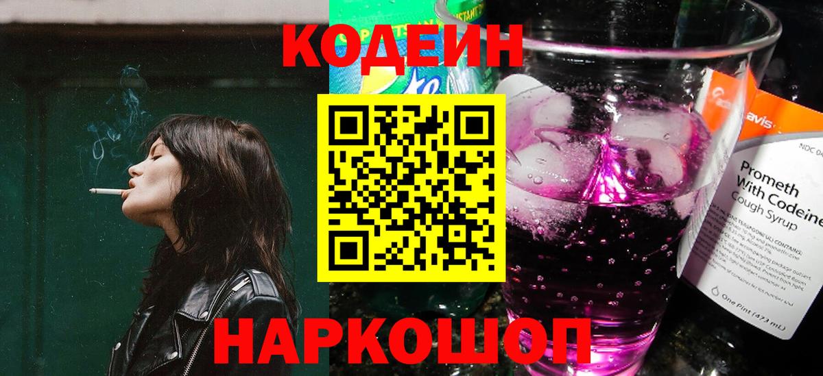 Кодеиновый сироп Lean напиток Lean (лин) Алексеевка