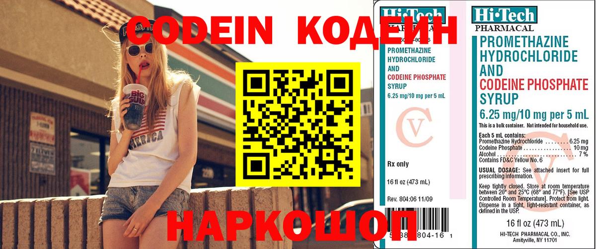 Алексеевка  Codein Purple Drank  Кодеин Purple Drank  Вход с VPN 