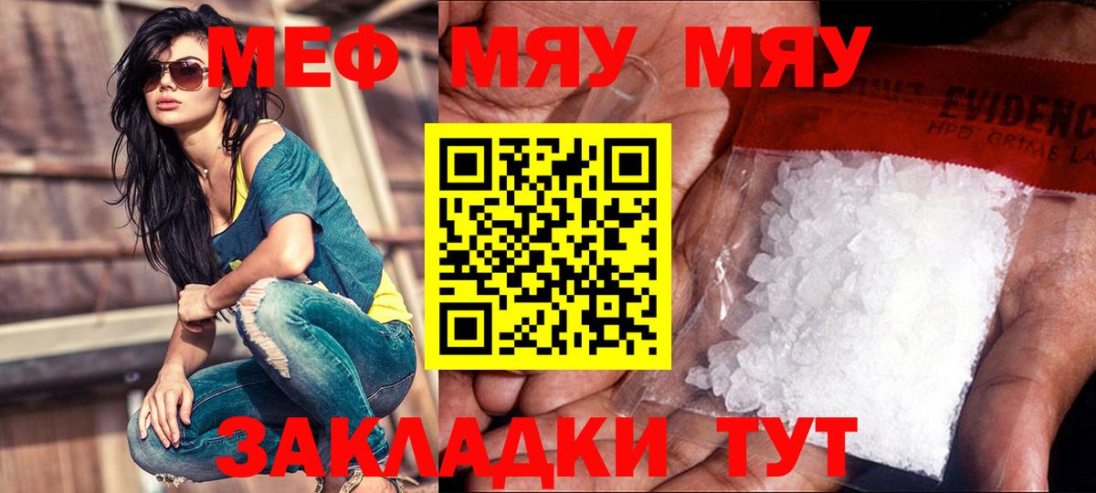 Меф мяу мяу мука Алексеевка