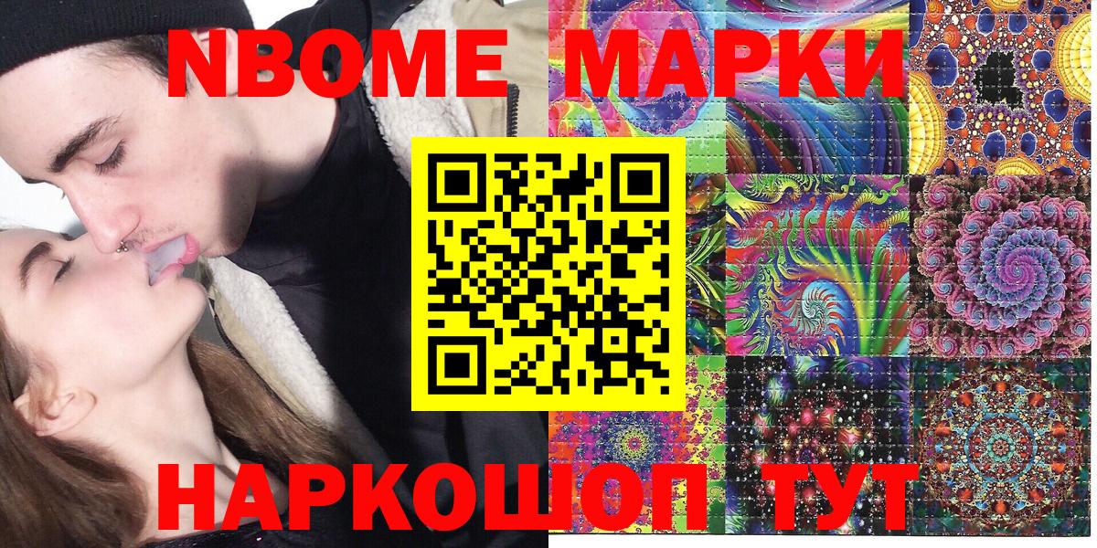 Марки 25I-NBOMe 1,8мг  магазин продажи наркотиков  Вход с VPN  Алексеевка  Марки 25I-NBOMe 1,8мг 